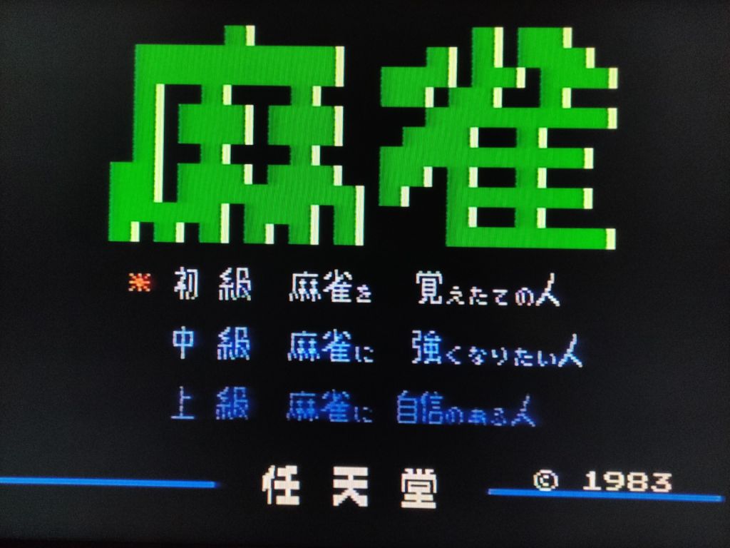 Mahjong Nintendo Famicom тільки картридж FC - фото фото фото 2