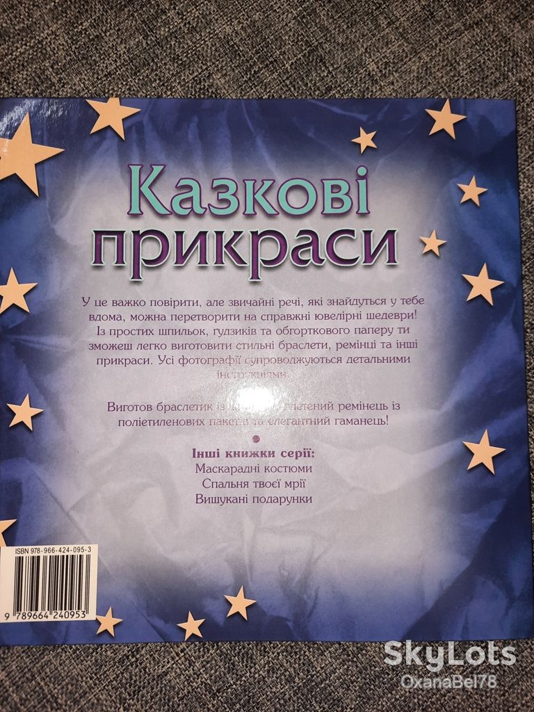 Казкові прикраси Бренд Стильна штучка - фото фото фото 5