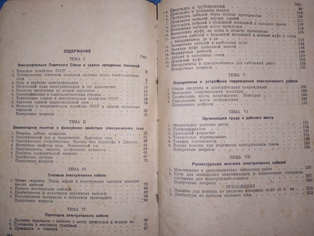 книга: ТЕХМИНИМУМ МОНТЁРА КАБЕЛЬЩИКА, II-е изд. 1934г. - фото фото фото 2