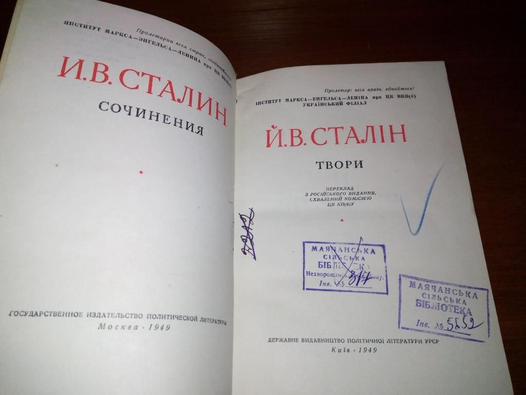 СТАЛІН. Твори - Том 11  (1949) - фото фото фото 1