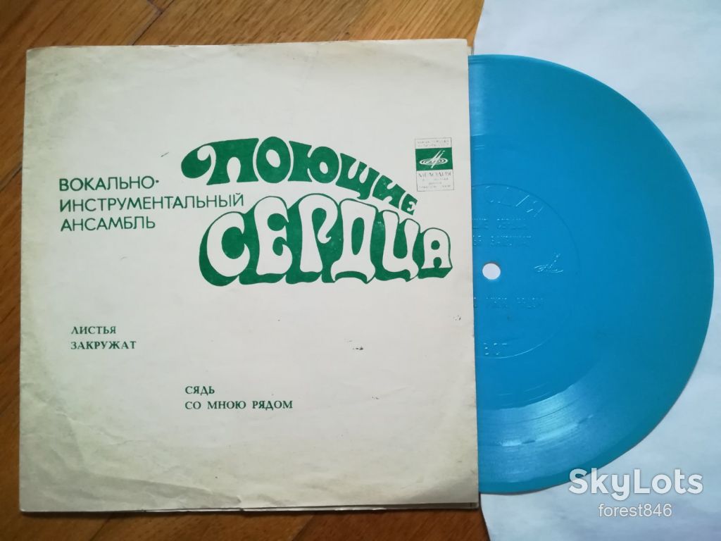 Поющие сердца-Листья закружат  (4)-Ex., флексі-Мелодія - фото фото фото 0