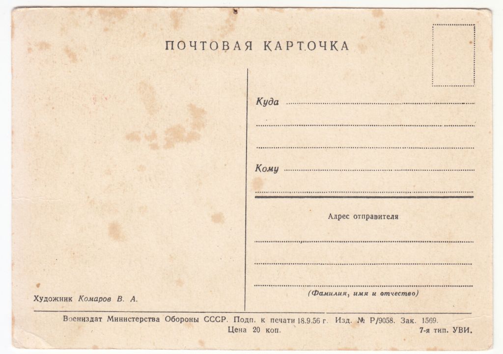 Всегда ты хороша 1956 Комаров Р4 - фото фото фото 1
