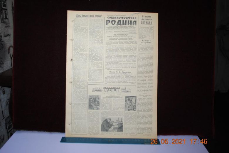 ГАЗЕТА СОЦИАЛИСТИЧЕСКАЯ РОДИНА 24 МАРТА 1957 Г. - фото фото фото 0