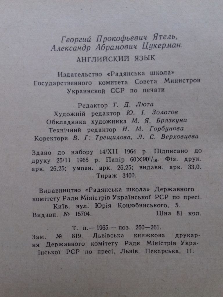 Англійська мова. English. A Senior Course. 1965 р. - фото фото фото 6