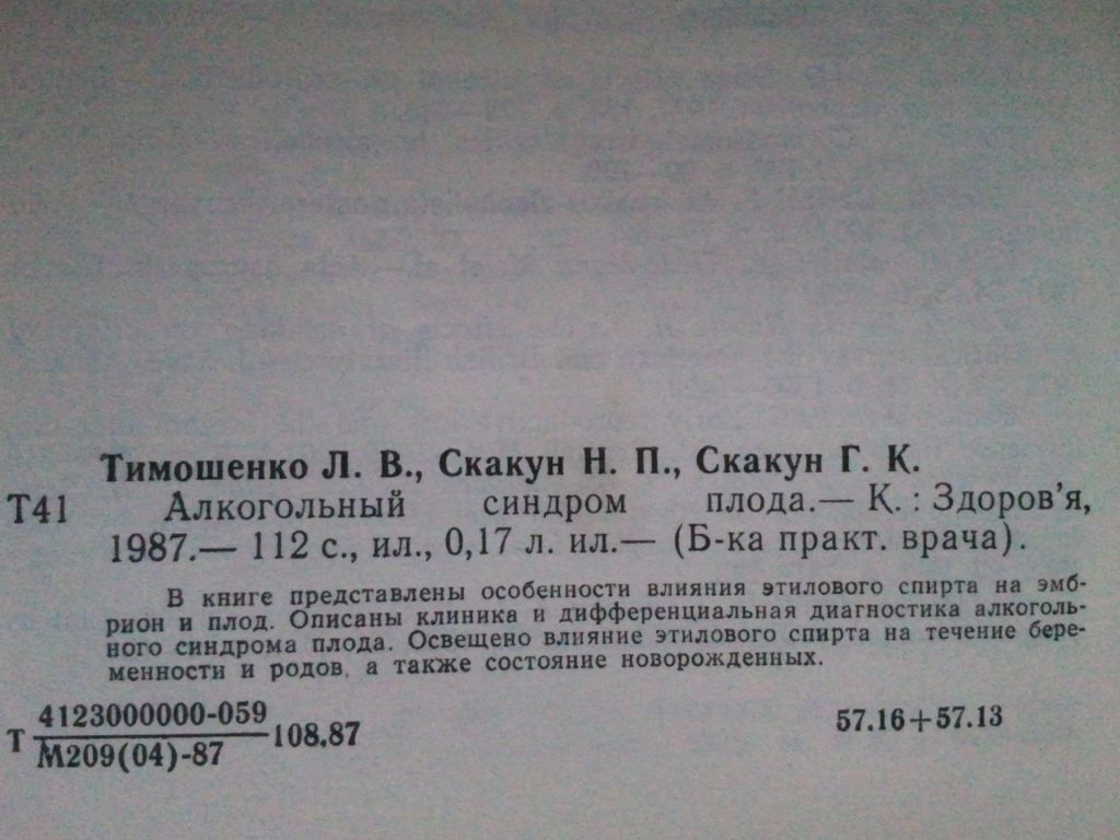 Алкогольный синдром плода. Акушерство. - фото фото фото 2