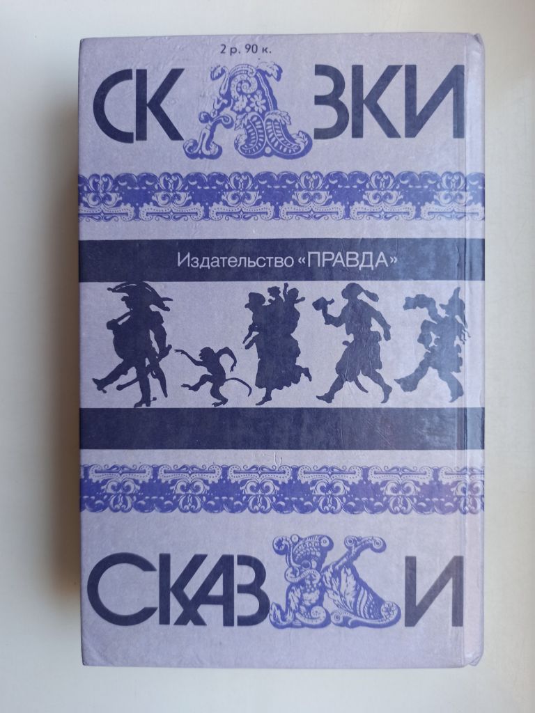 Сказки народов мира - фото фото фото 5