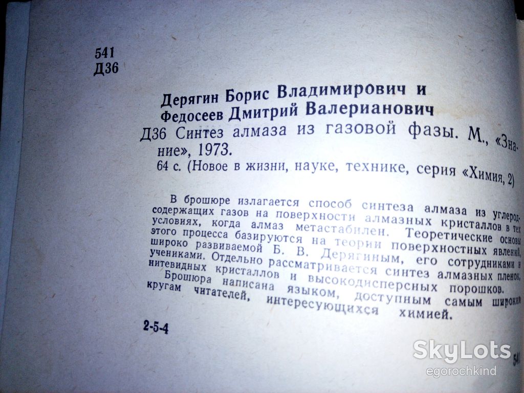 книга: СИНТЕЗ АЛМАЗА ИЗ ГАЗОВОЙ ФАЗЫ 1973г. - фото фото фото 3
