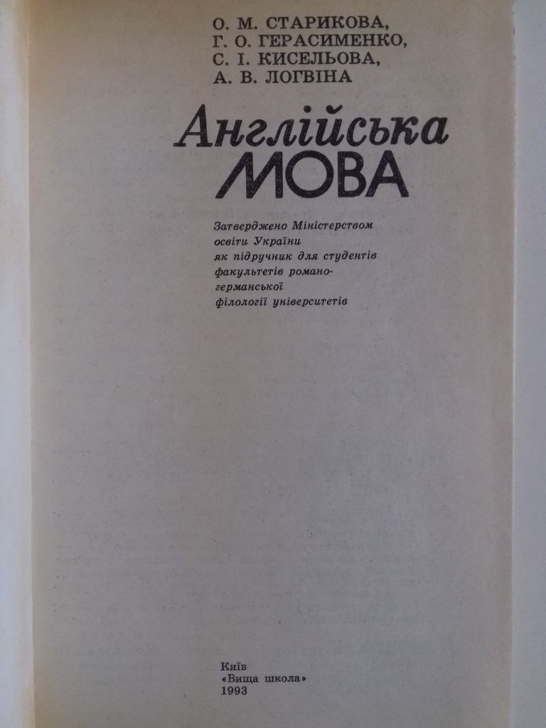 Англійська мова. Підручник для ВУЗів. - фото фото фото 1