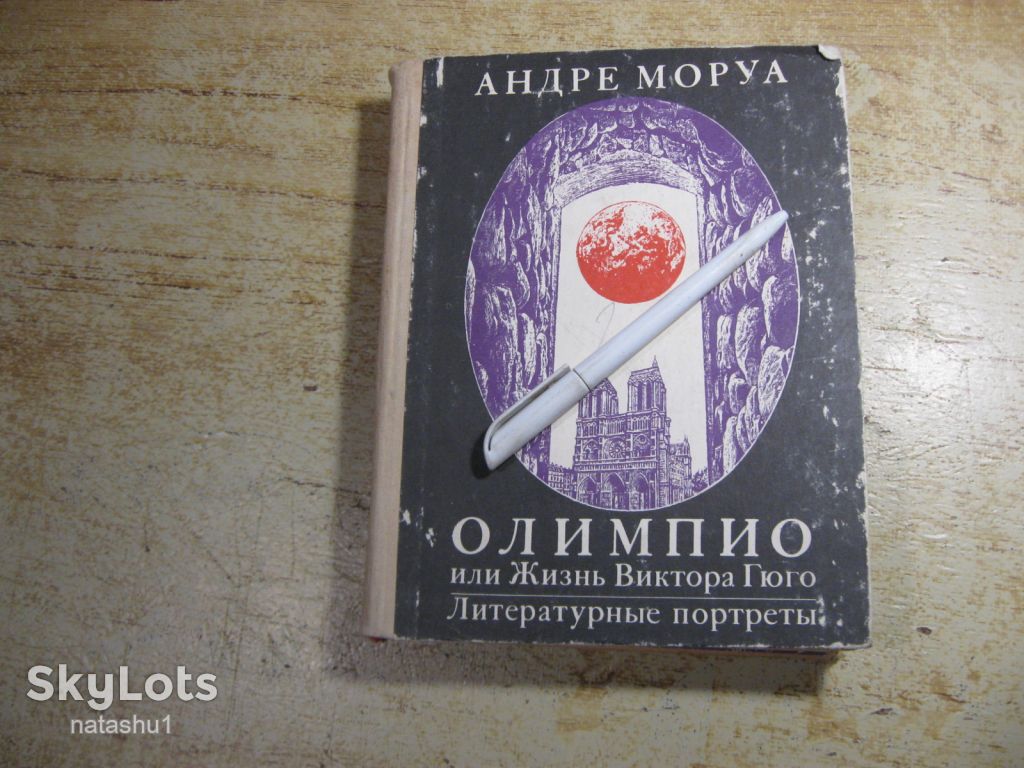андре моруа 1983г - фото фото фото 0