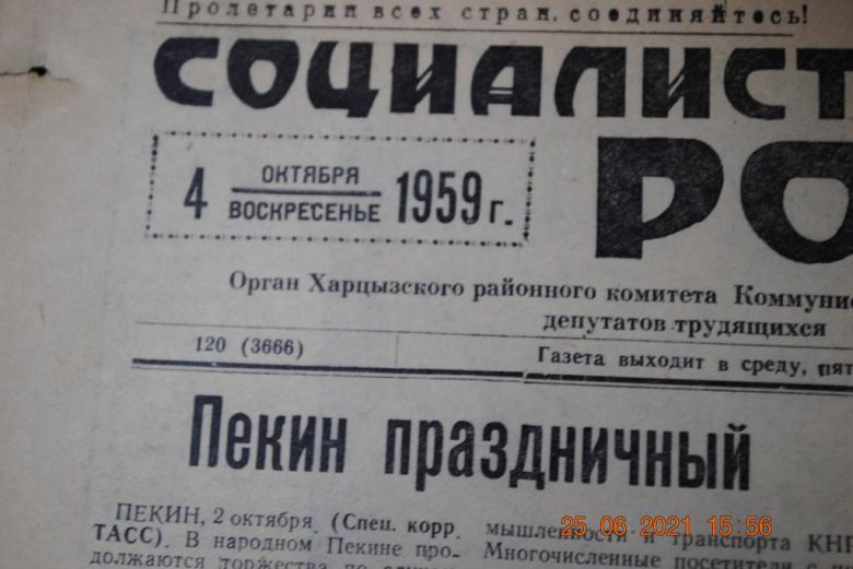 ГАЗЕТА СОЦИАЛИСТИЧЕСКАЯ РОДИНА 4 ОКТЯБРЯ 1959 Г. - фото фото фото 1