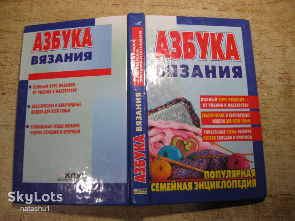 азбука вязания 2001г - фото фото фото 7
