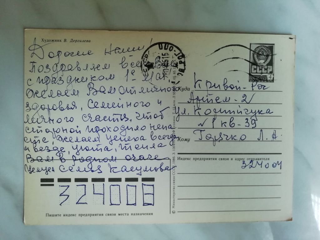 1 Мая Худ.Дергилева 1986г. - фото фото фото 1
