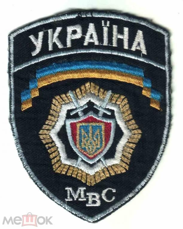 Шеврон. Украина. МВД. - фото фото фото 0