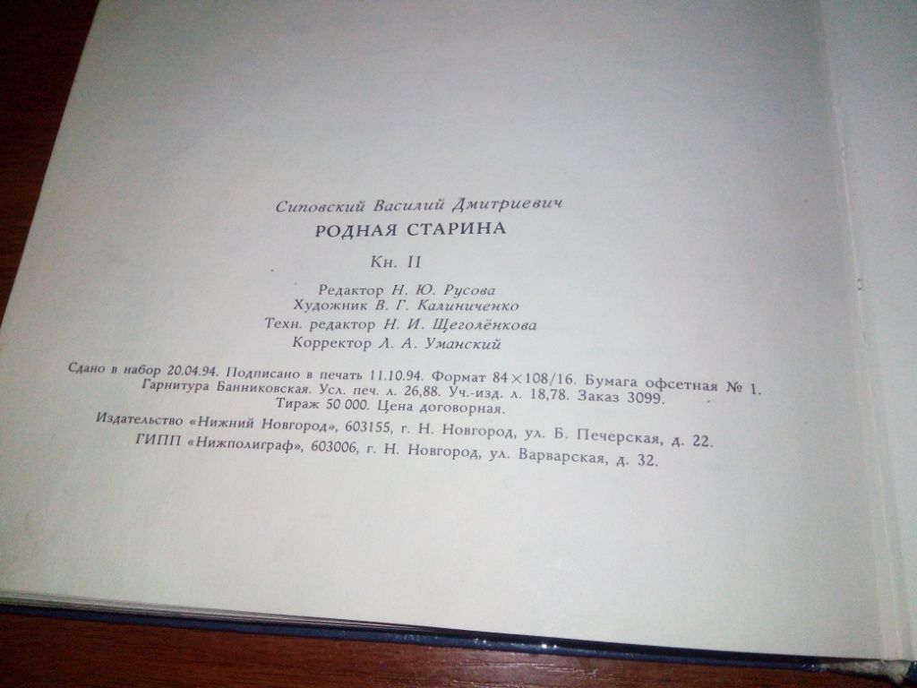 Сиповский РОДНАЯ СТАРИНА - фото фото фото 10