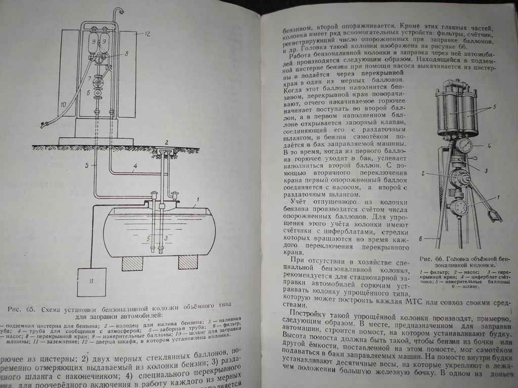 книга: ГОРЮЧЕЕ И СМАЗОЧНЫЕ МАСЛА 1947г. - фото фото фото 10
