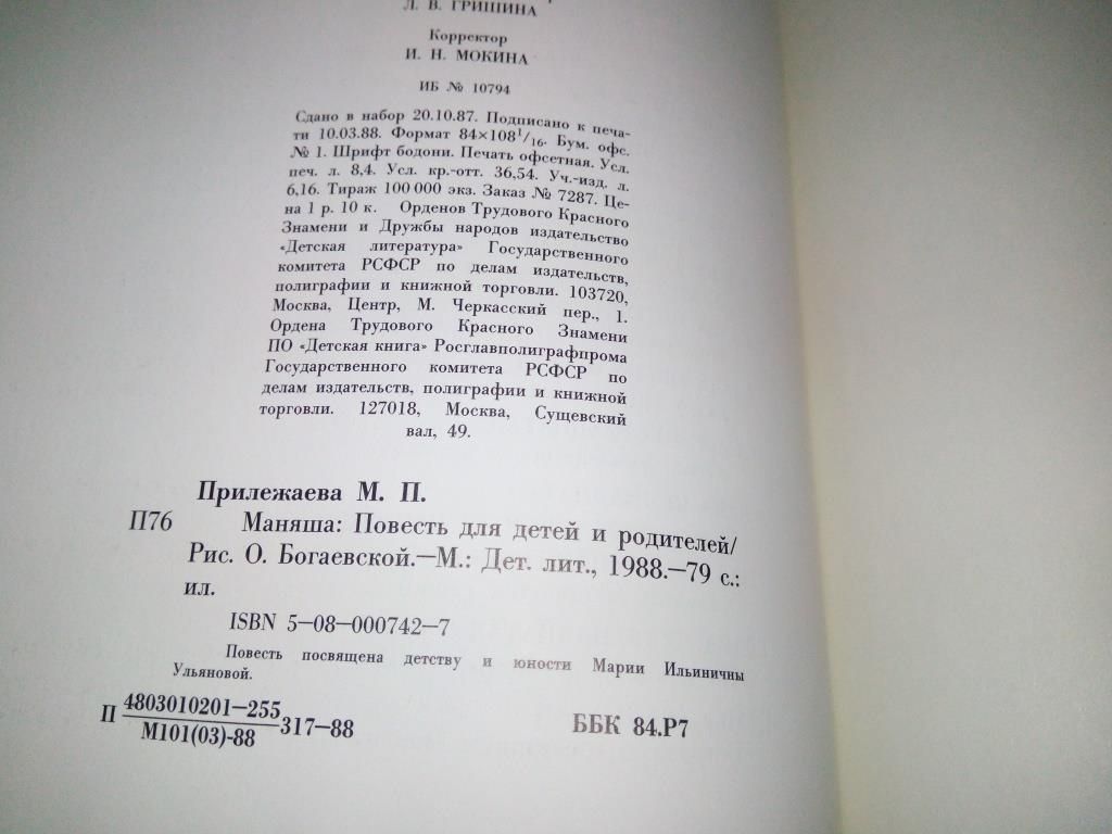 Мария Прилежаева МАНЯША  (Рисунки О. Богаевской) - фото фото фото 5