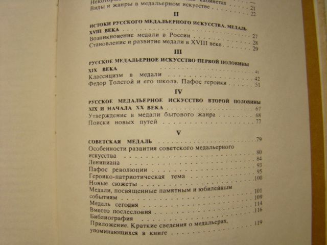 Искусство медали, А.В. Косарева , 1977 г. - фото фото фото 10
