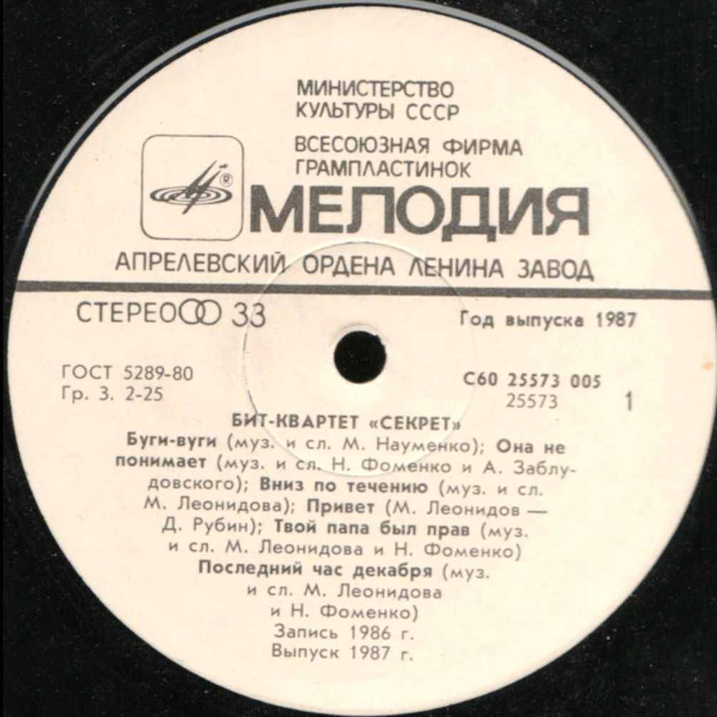 Секрет - Секрет - 1986.  (LP). 12. Vinyl. Пластинка - фото фото фото 2