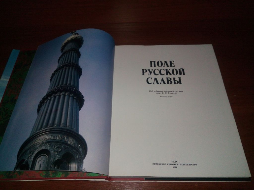 Поле русской славы  (Куликовская битва) - фото фото фото 3