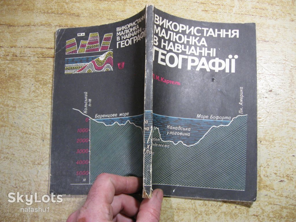 використання малюнка в навчанні географії 1990г - фото фото фото 9