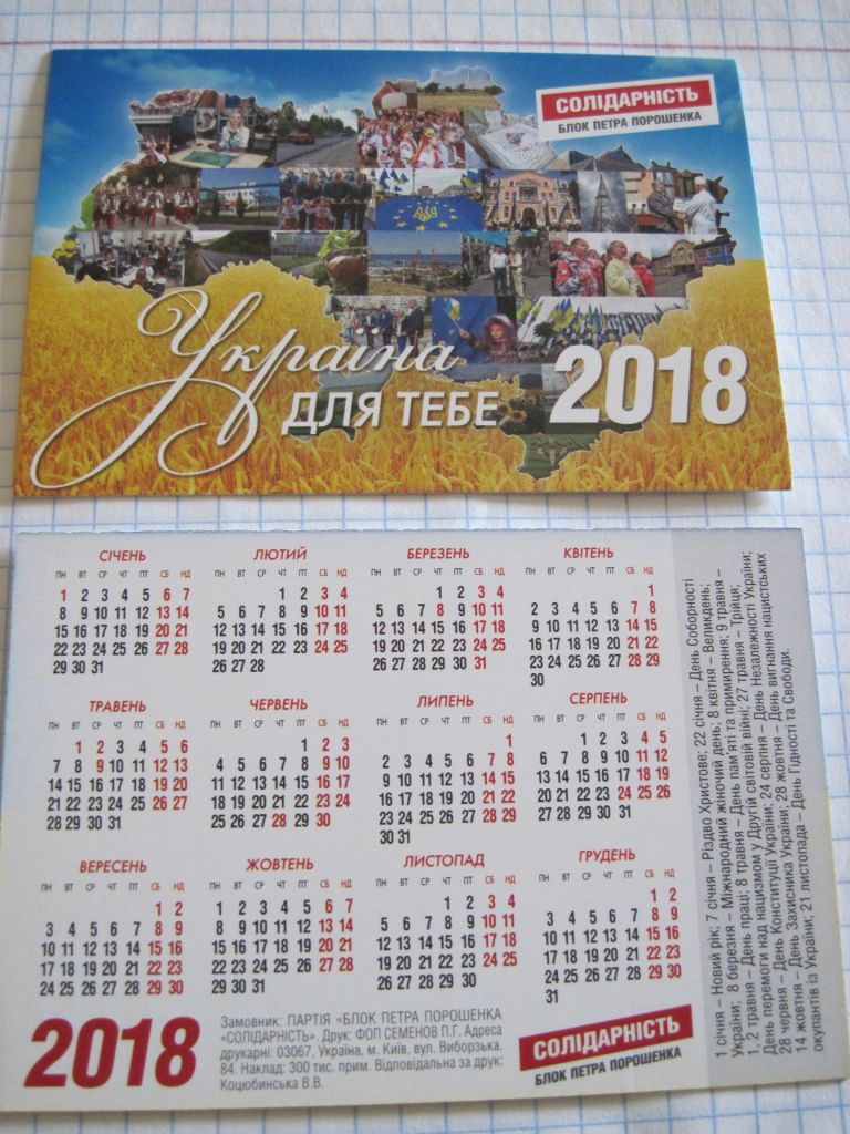 Календарик. Политика. "Солiдарнiсть" 2018 - фото фото фото 4