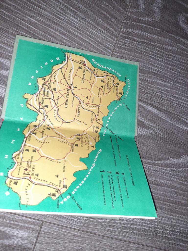 Книга Советское Закарпатье 1971г. Ужгород путеводитель - фото фото фото 6