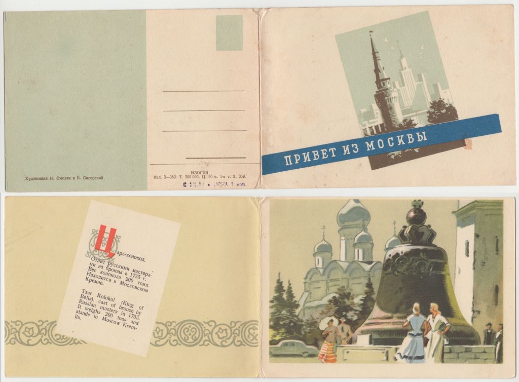 Привет из Москвы Смоляк, Сигорский Р1 - фото фото фото 0