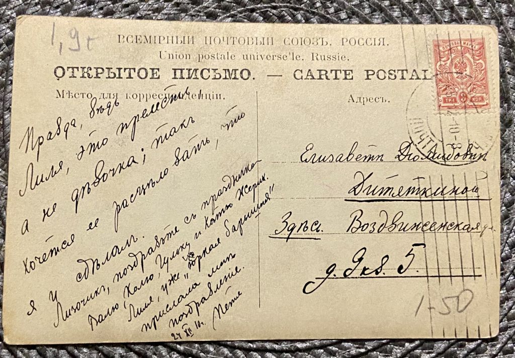 Стара листівка 1910 р. - фото фото фото 1