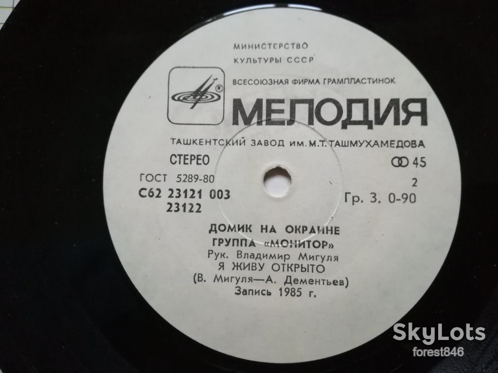 Домик на окраине-Группа Монитор-Ex.+, 7"-Мелодия - фото фото фото 5