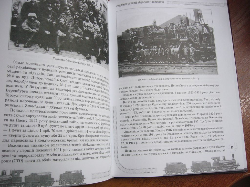 Линюк Юрій. Сторінки історії одеської залізниці. 1865-2005 Одеса Астропрінт 2005 - фото фото фото 3