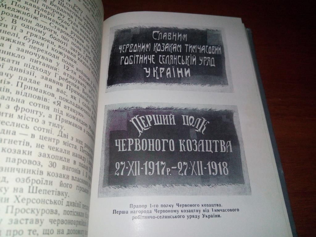 Дубинський, Шевчук Червоне козацтво  (Історичний нарис) - фото фото фото 4