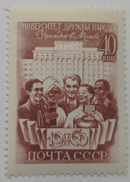 1960. Университет Дружбы Народов. Серия. MNH. - фото фото фото 0