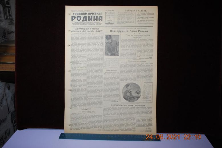 ГАЗЕТА СОЦИАЛИСТИЧЕСКАЯ РОДИНА 18 МАРТА 1956 Г. - фото фото фото 0