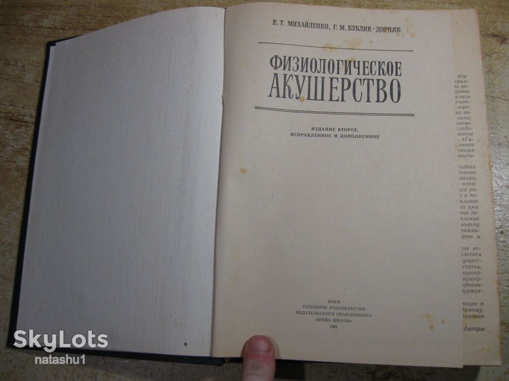 физеологическое акушерство 1982г - фото фото фото 1