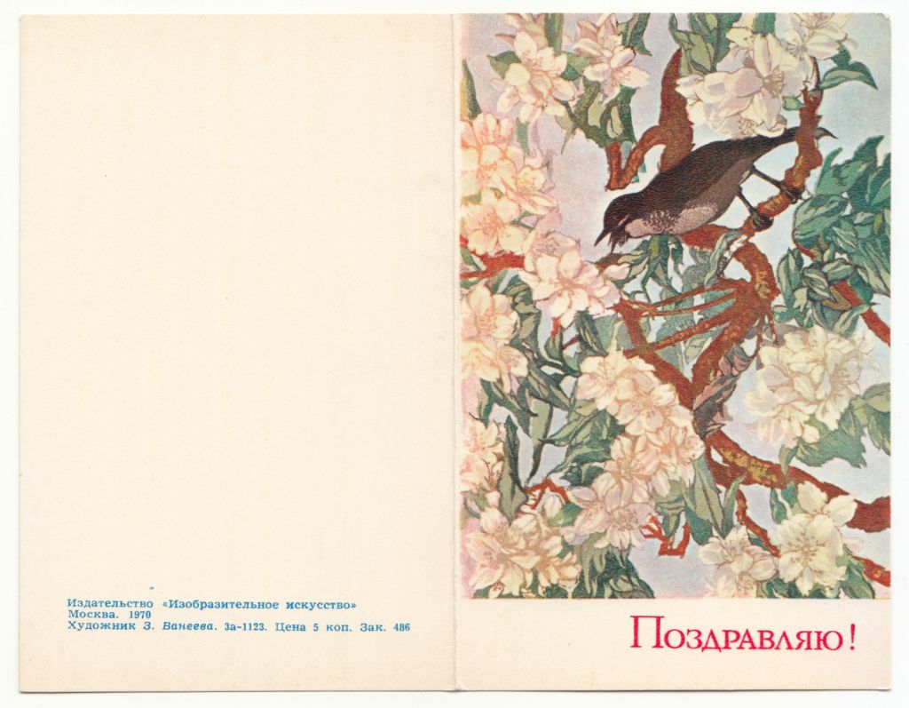 Поздравляю 1970 Ванеева P12 - фото фото фото 0