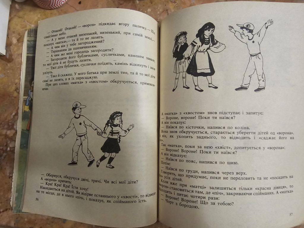 Горохова скриня. Укр народні ігри - фото фото фото 4