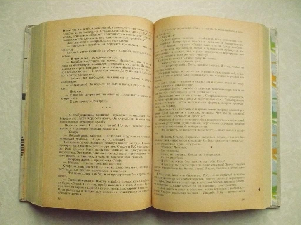 Люди как люди.Фантастика.Трудно быть богом. - фото фото фото 4