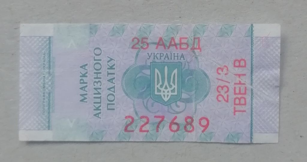 Непочтовые марки АКЦИЗНА МАРКА- ТЮТЮН - фото фото фото 0
