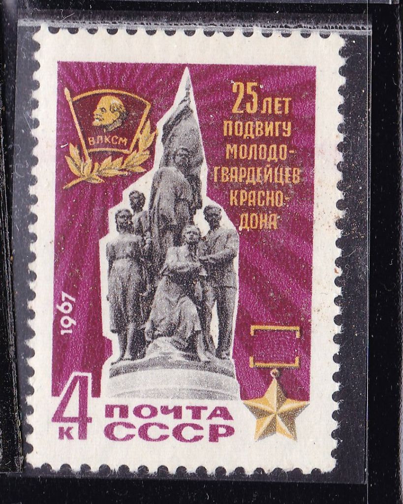 СССР  1967  г   MNH - молодогвардейцы - фото фото фото 0