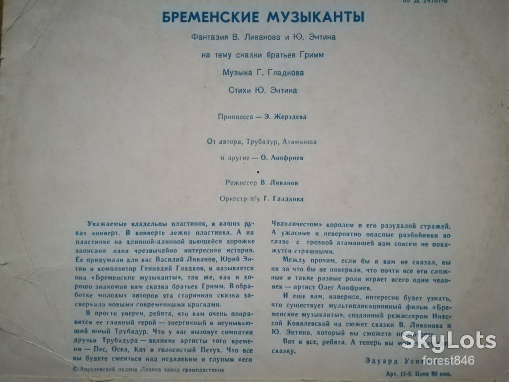 Бременские музыканты  (7)-Ex.-, 10"-Мелодія - фото фото фото 2