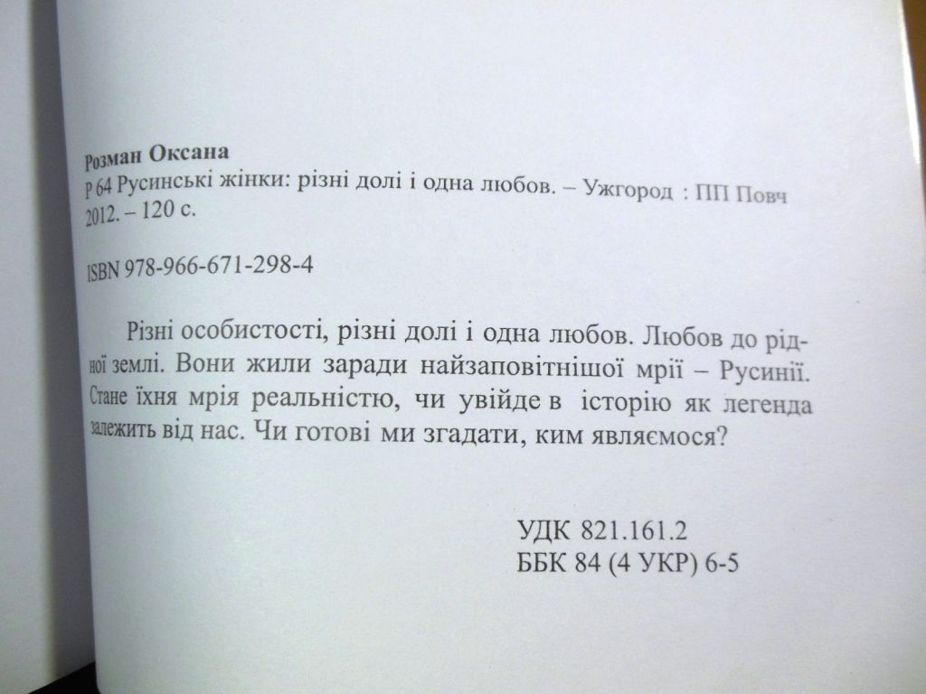О. Розман. Зусинські жінки: різни дліі одна любов - фото фото фото 3