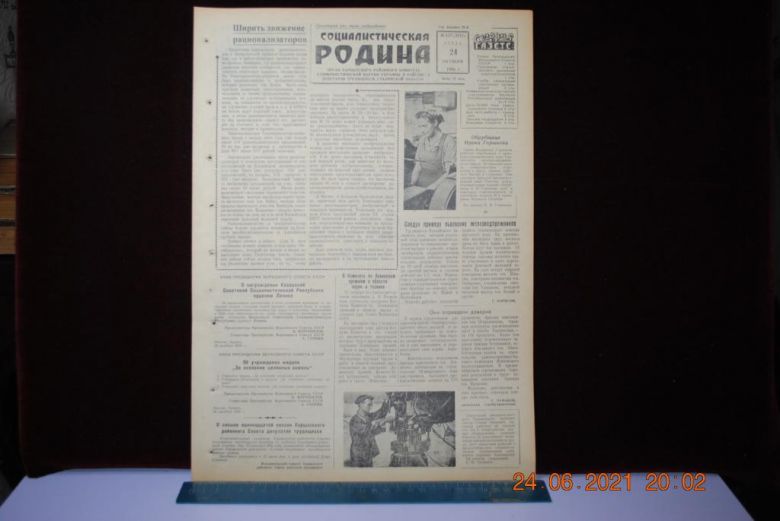 ГАЗЕТА СОЦИАЛИСТИЧЕСКАЯ РОДИНА 24 ОКТЯБРЯ 1956 Г. - фото фото фото 0