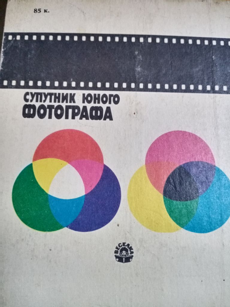 Супутник юного фотографа. Київ. Веселка. - фото фото фото 5