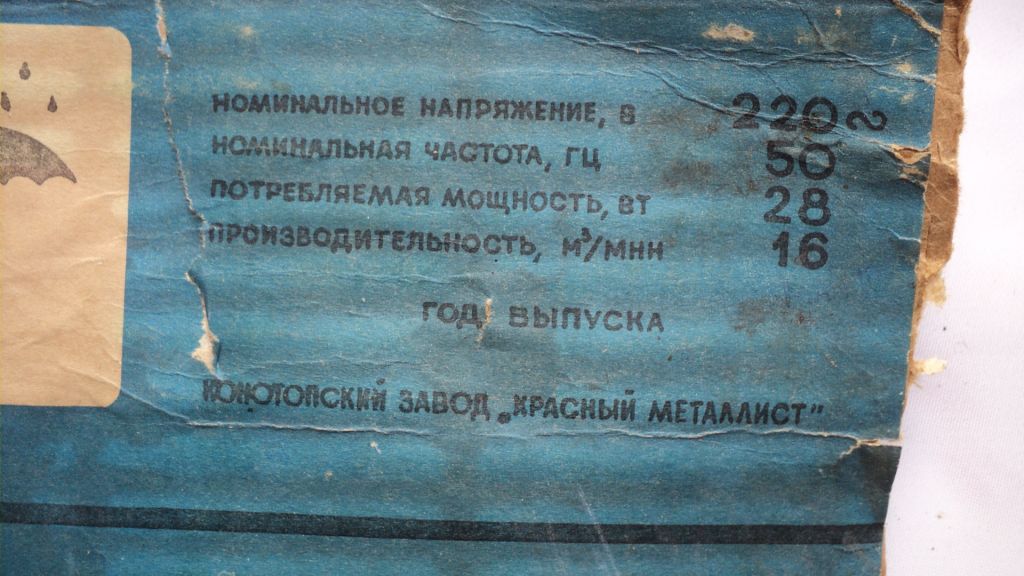 Этикетка вентилятора Сатурн,большая,70-е годы,СССР - фото фото фото 1