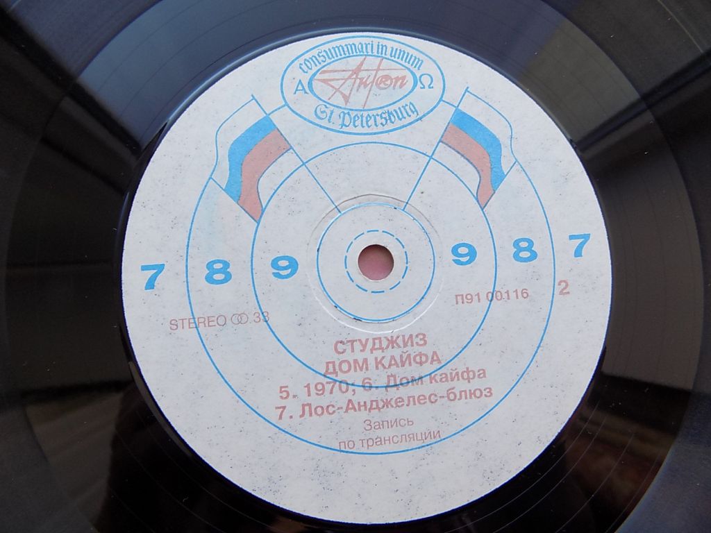 Виниловая пластинка Студжиз Дом кайфа - фото фото фото 3