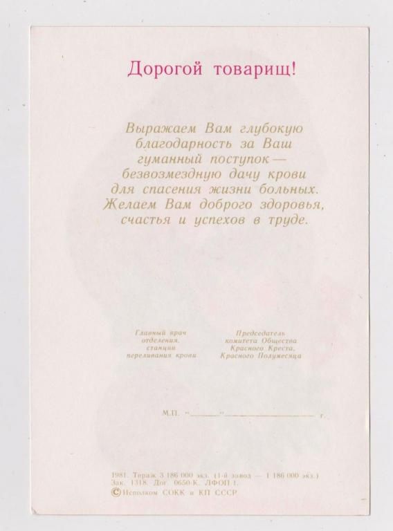 БЛАГОДАРНОСТЬ ДОНОРУ  ДЕТИ  КРАСНЫЙ КРЕСТ  1981 г. - фото фото фото 1
