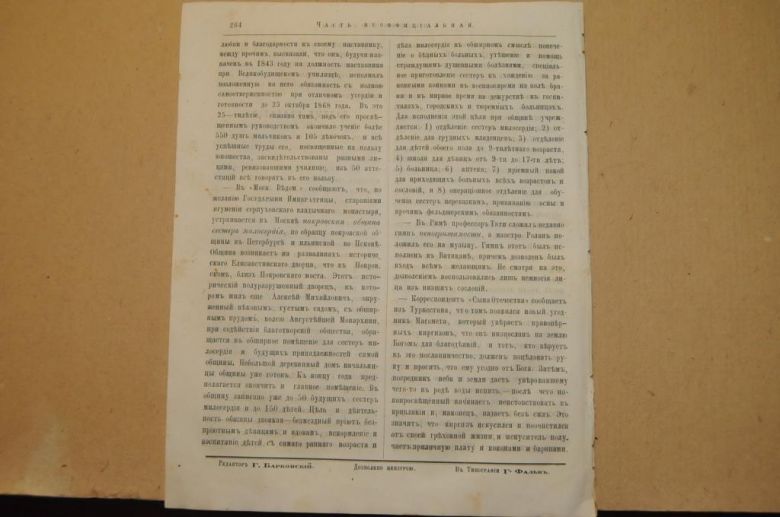 ГАЗЕТА ЯРОСЛАВСКИЕ ЕПАРХИАЛЬНЫЕ ВЕДОМОСТИ 1870Г. №31 ЧАСТЬ НЕОФФИЦИАЛЬНАЯ - фото фото фото 5