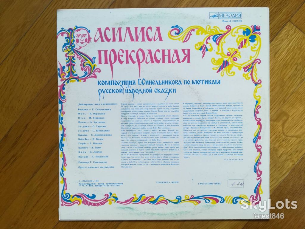 Василиса Прекрасная  (3)-NM-10"-Мелодия - фото фото фото 1