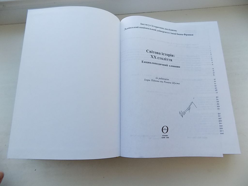 Книга Світова історія ХХ століття: енциклопедичний словник - фото фото фото 3