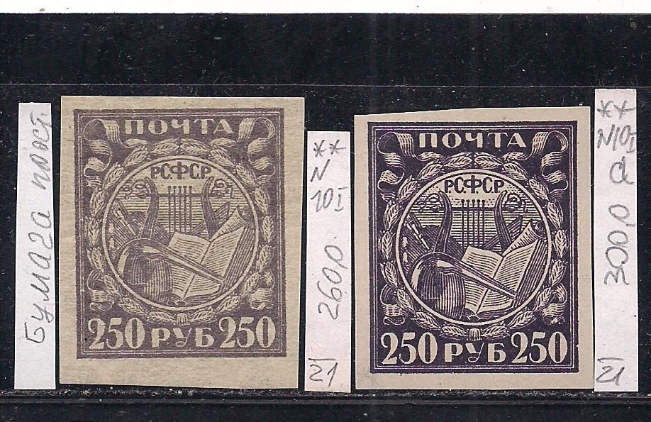 РСФСР**, 1921 г., распродажа коллекции, стандарт с разновидностями, бумага простая - фото фото фото 0